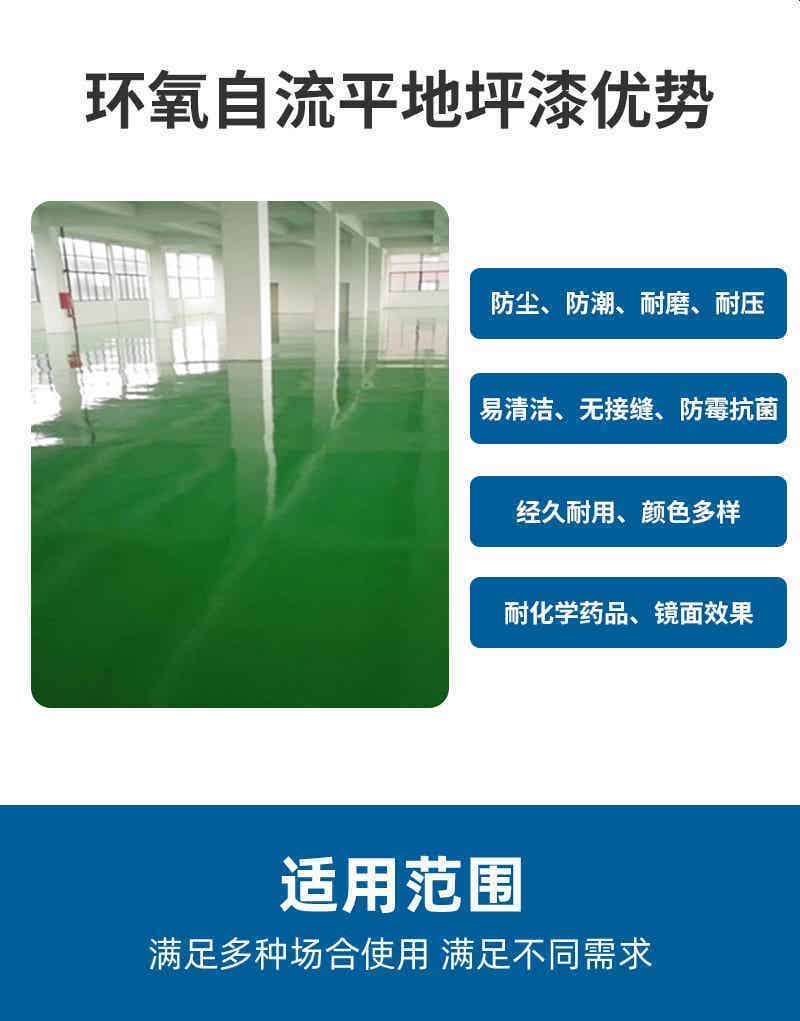 环氧地坪系列