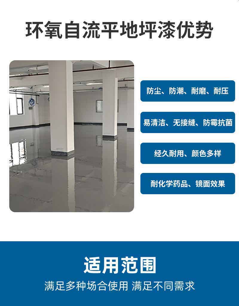 环氧地坪系列