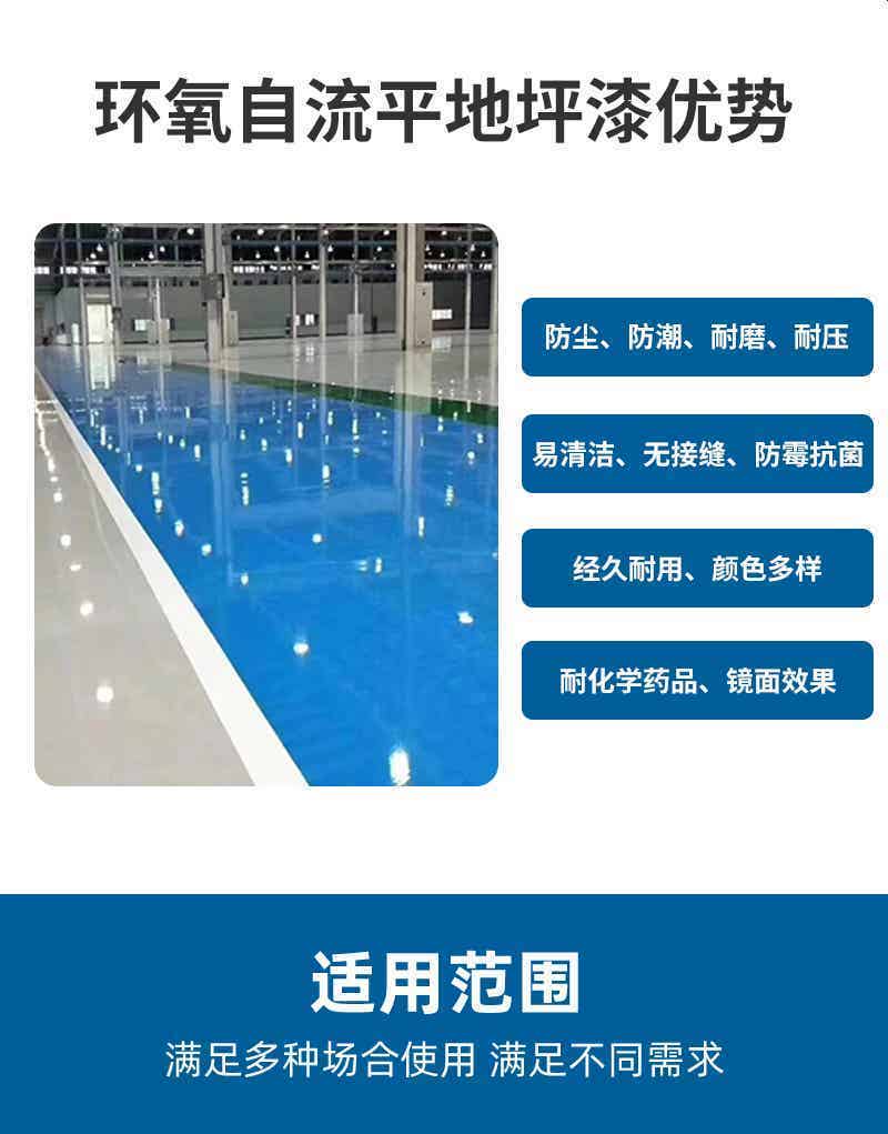 环氧地坪系列