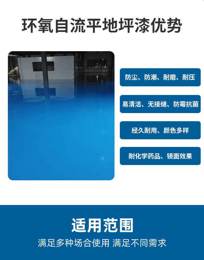 环氧地坪系列