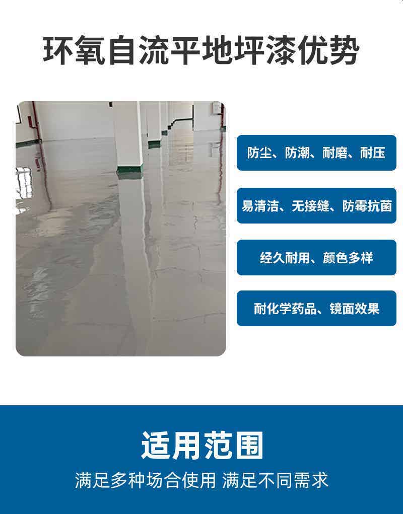 环氧地坪系列