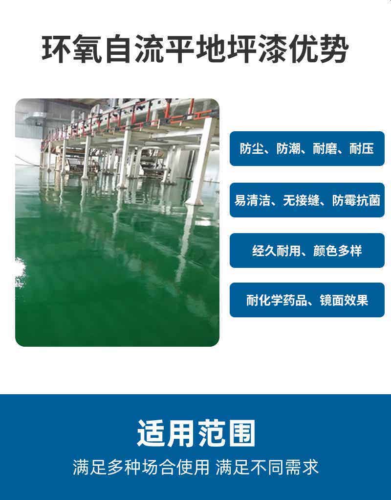 环氧地坪系列