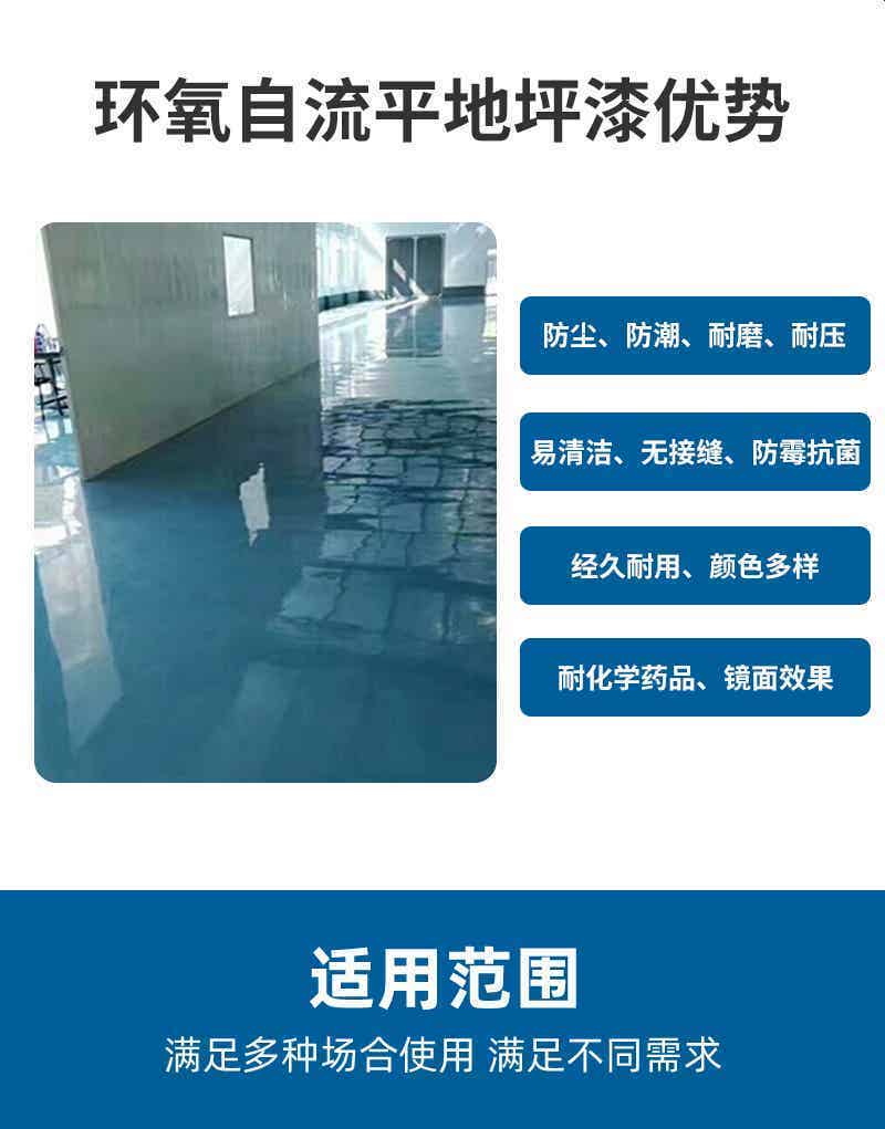环氧地坪系列
