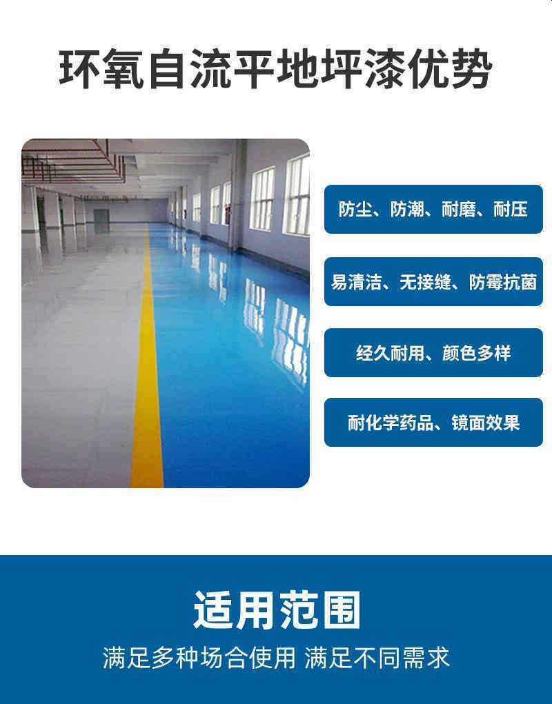 环氧地坪系列