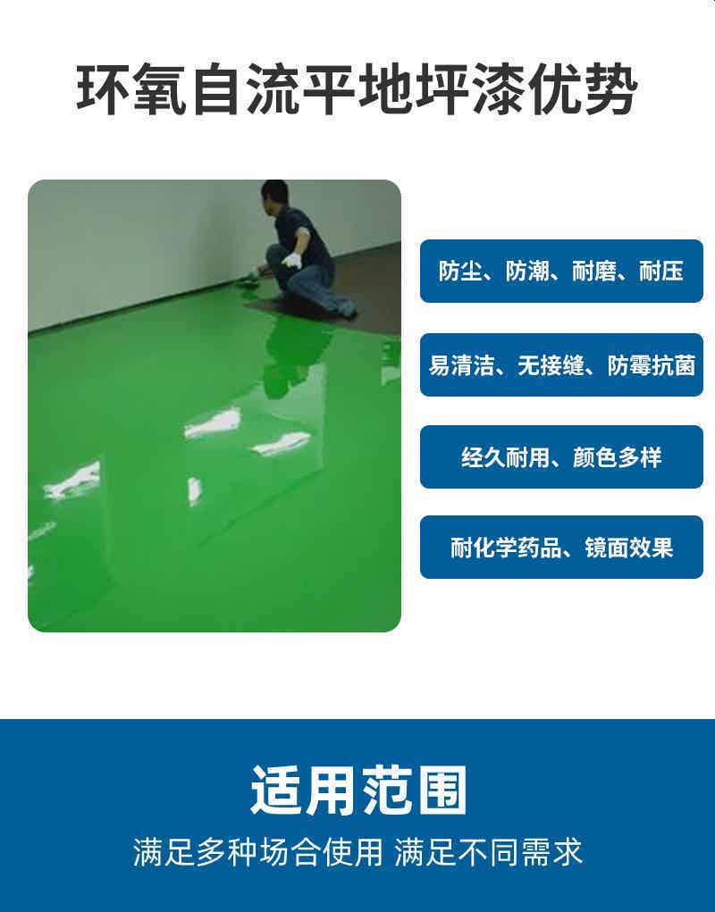 环氧地坪系列