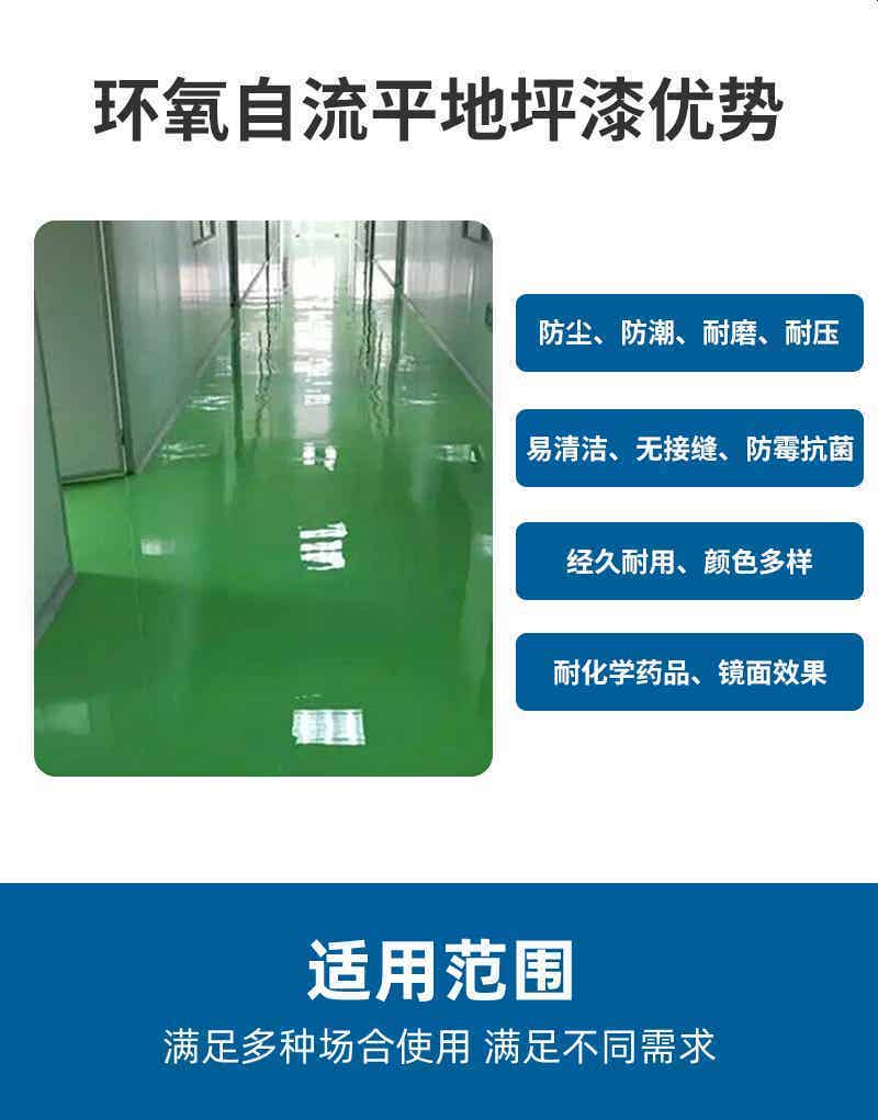 环氧地坪系列