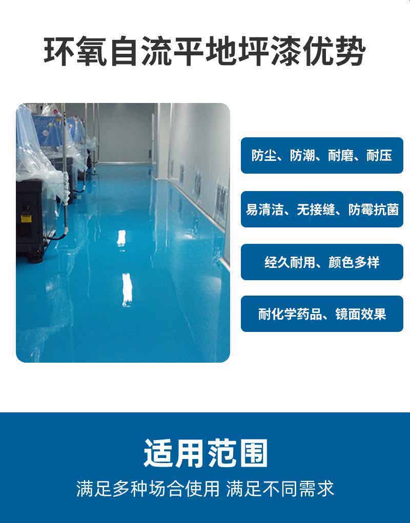 环氧地坪系列