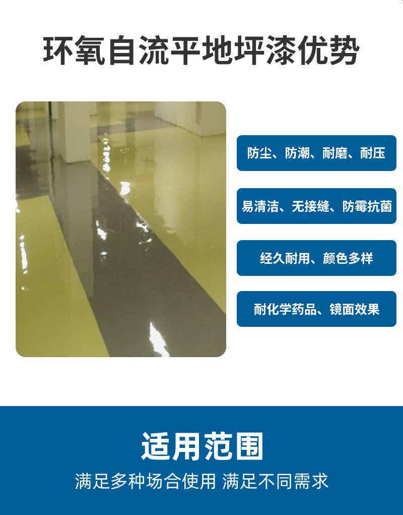 环氧地坪系列