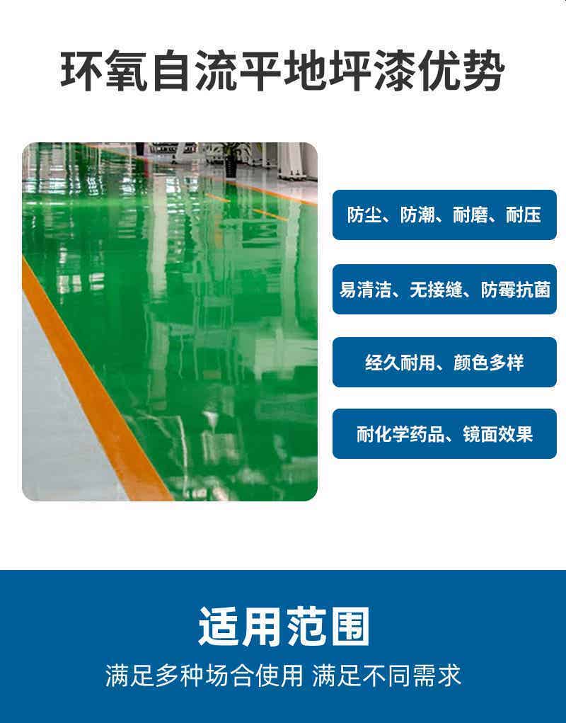 环氧地坪系列