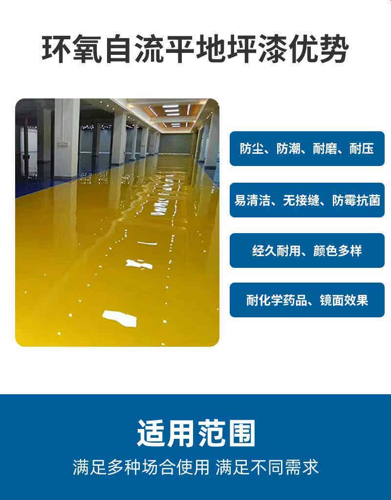 环氧地坪系列