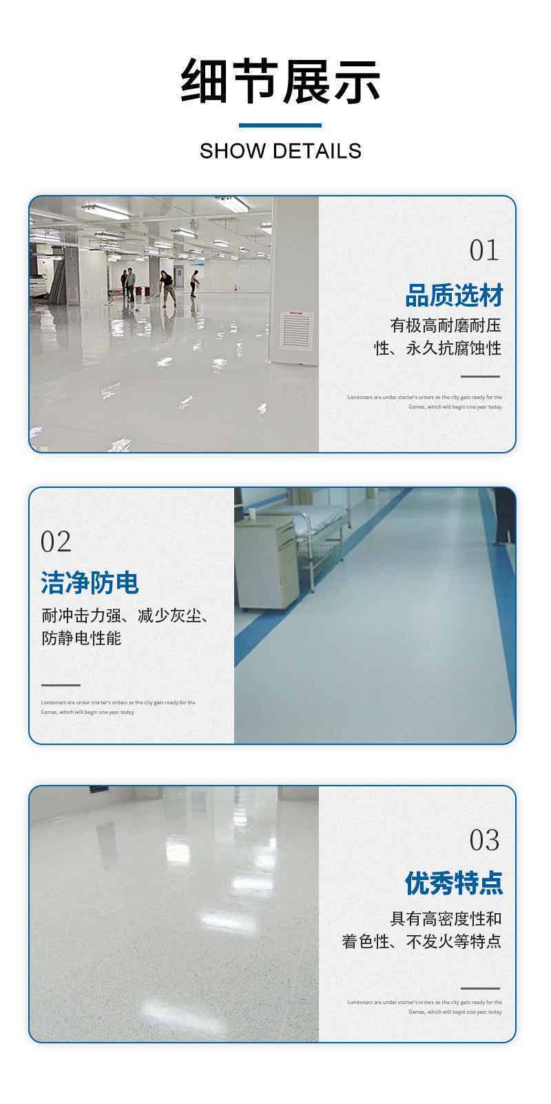 防尘防静电地坪系列