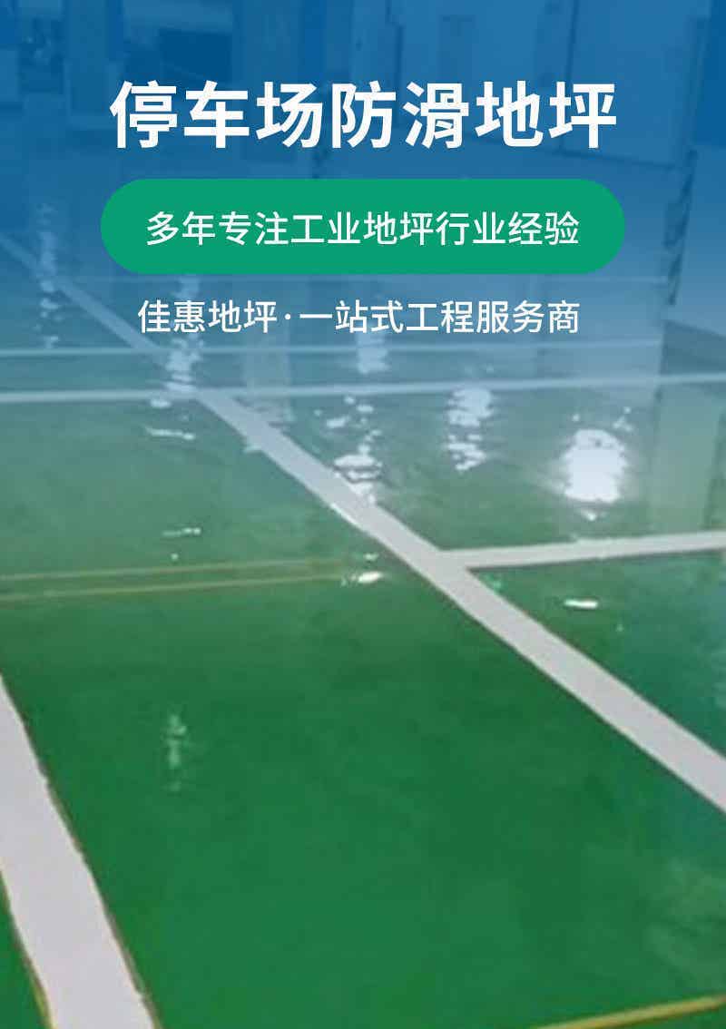 停车场环氧地坪特点