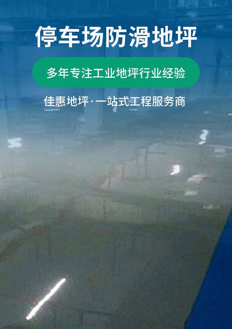 停车场环氧树脂地坪漆