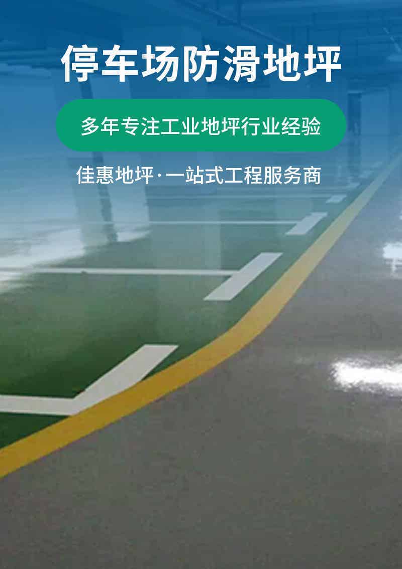 停车场地板漆