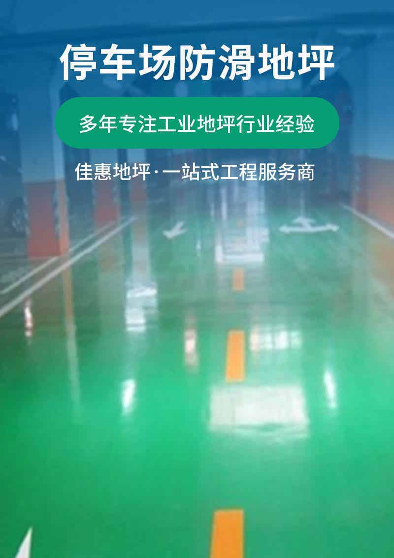 停车场地坪划线
