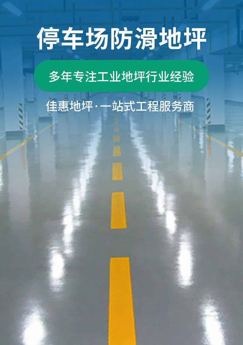 停车场地坪漆