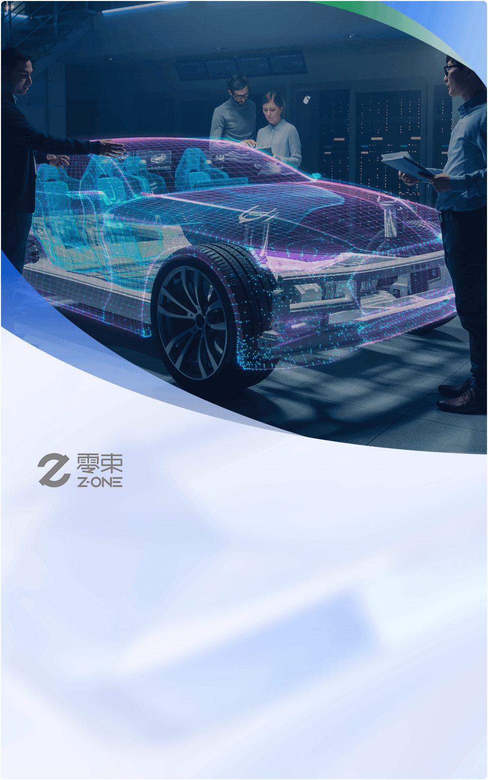 上汽零束选择与依视光（北京）科技有限公司合作，利用其强大的数据采集和处理能力，实现实时监控和分析，快速定位并解决潜在问题。通过这些措施，上汽零束致力于实现一个高度可扩展、灵活配置的可观测性体系，以支撑其业务的持续发展和创新。