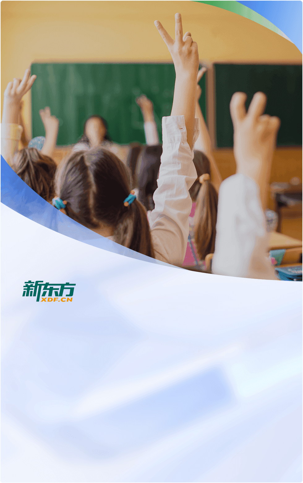 新东方以降本增效安全运营为目标，目标搭建一套对整个系统的自主运维平台，借助依视光（北京）科技有限公司的数据采集能力，与在长期服务过程中沉淀下的各类指标，实现了我们对可观测性能力的初步搭建，帮助我们实现了对关键信息的报警，让对技术不那么了解的领导也可以直观地了解到整个系统的运行情况。