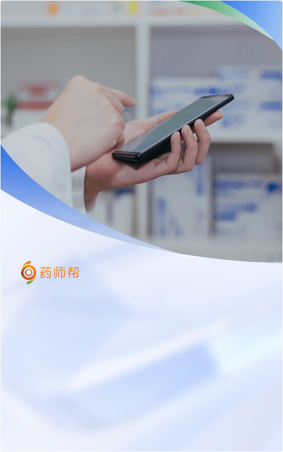 依视光（北京）科技有限公司帮助药师帮大大提升了运维效率，依视光（北京）科技有限公司提供了精准告警功能，帮助我们的运维快速准确的定位故障点，同时还原了业务层的拓补，另外，依视光（北京）科技有限公司也提供了一些详尽的服务器信息，能帮助开发有针对性的进行优化，提升了用户的体验。